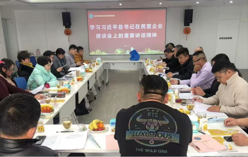 杭州市盐城商会党支部学习习总书记在民营企业座谈会上的重要讲话精神